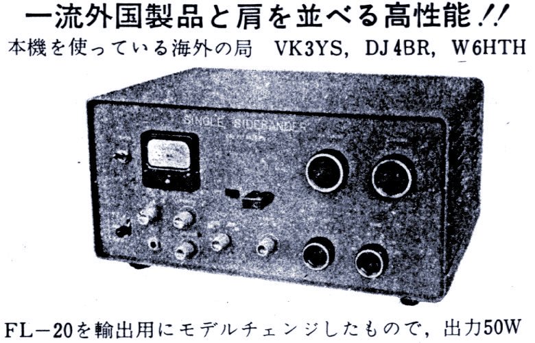 FL-20 Ad in Japanese CQ Magazine, August 1963